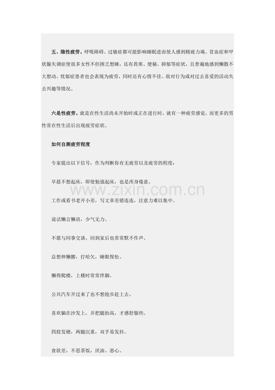 疲劳分为几种类型.doc_第2页