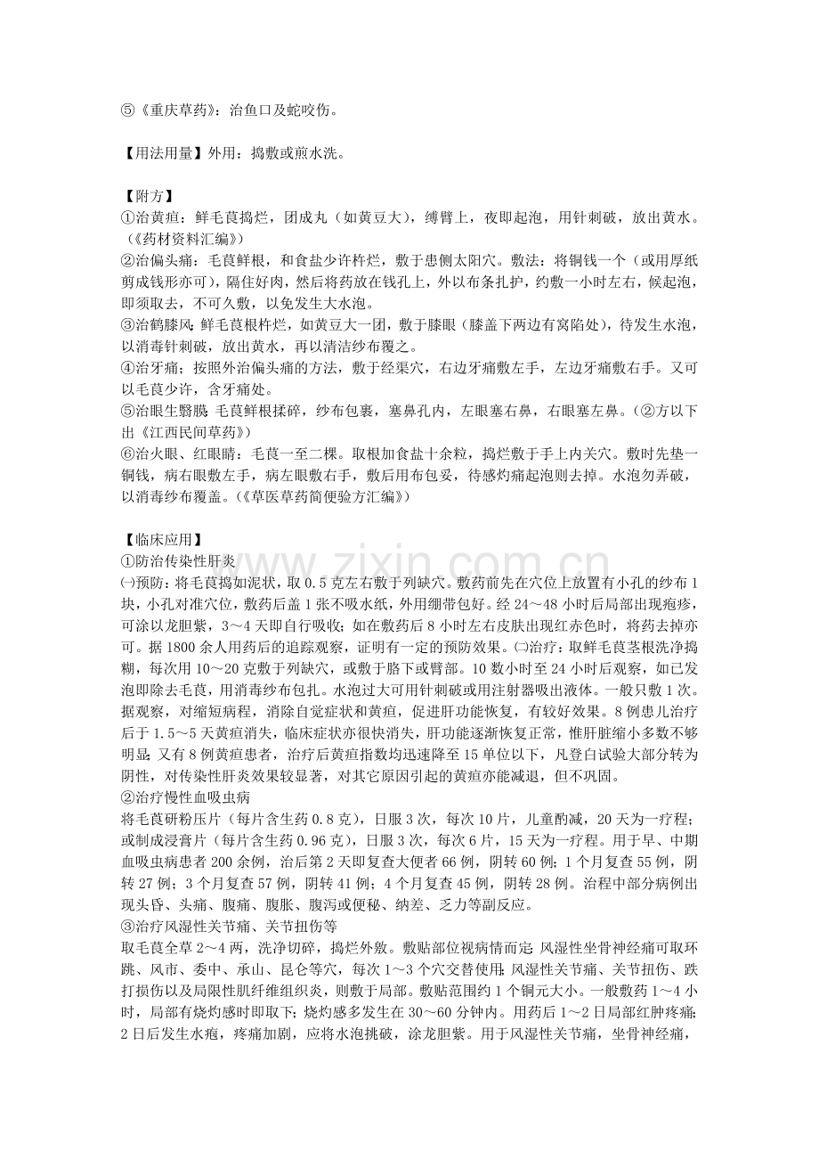 中草药毛茛巧治乙肝.doc_第2页