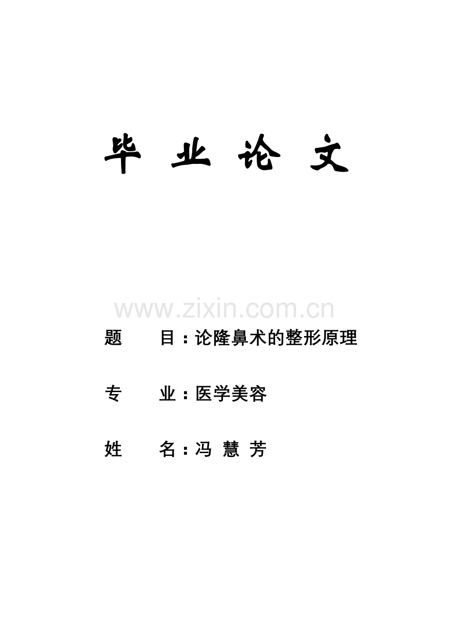 面部五官整形美容.doc_第1页