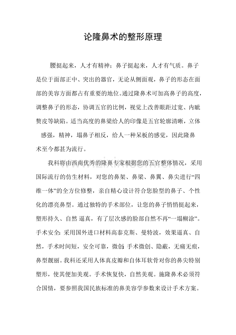 面部五官整形美容.doc_第2页