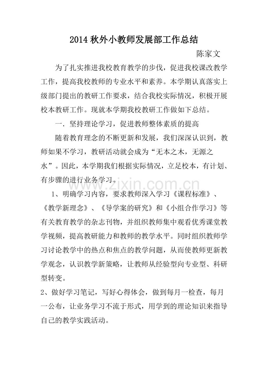 教师发展部总结.doc_第1页