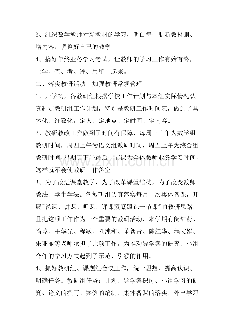 教师发展部总结.doc_第2页