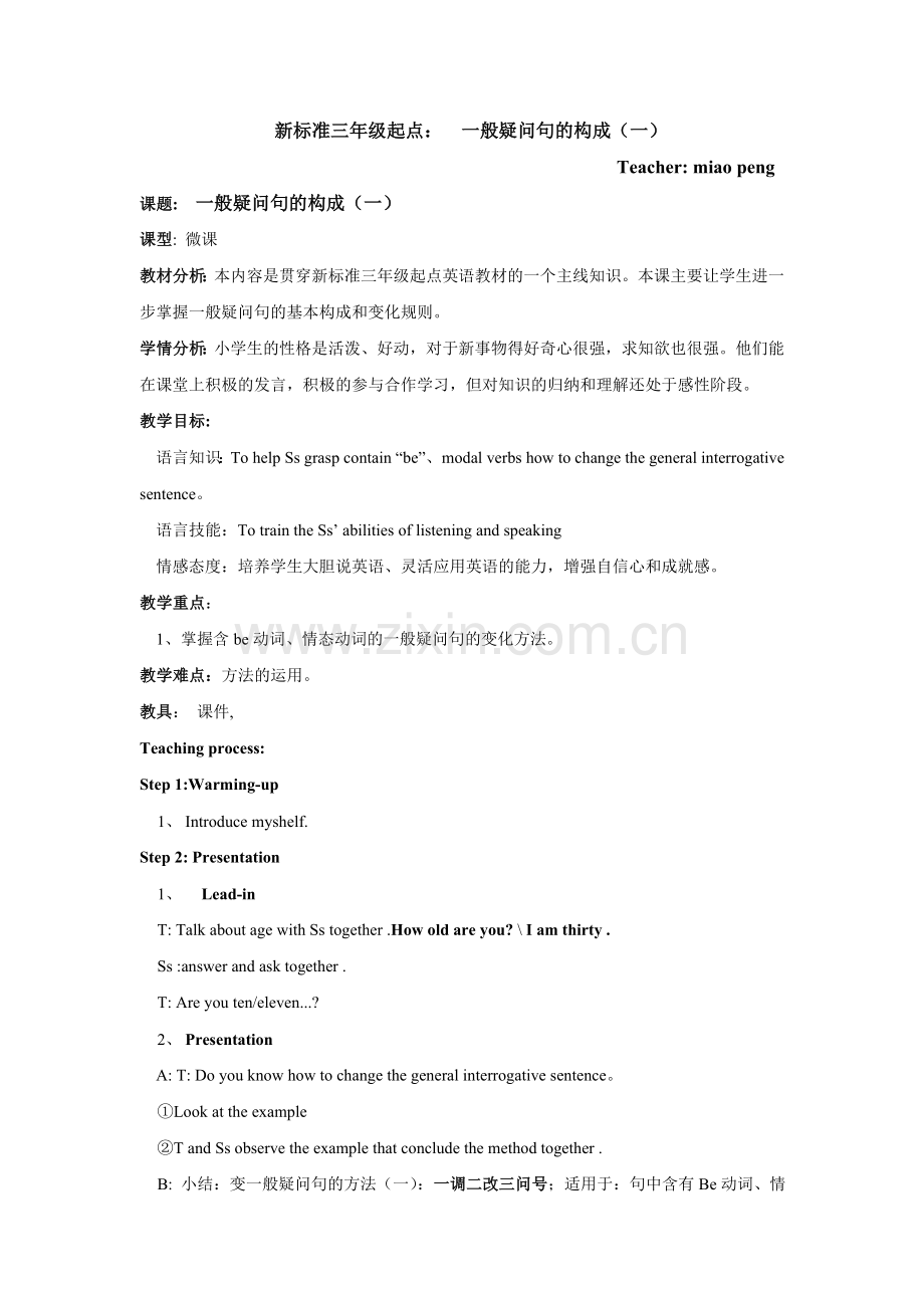 微课：一般疑问句的构成课案.doc_第1页