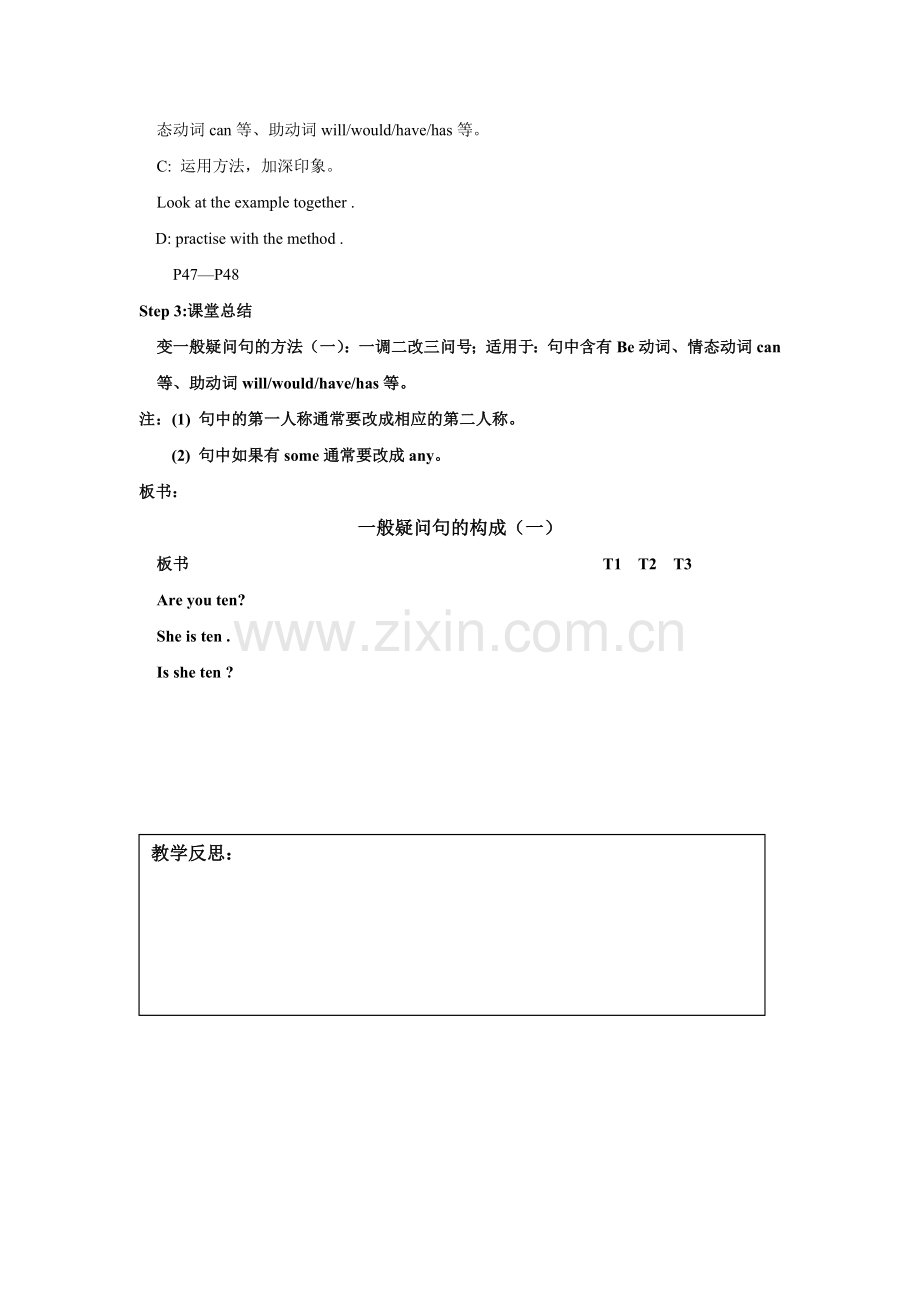 微课：一般疑问句的构成课案.doc_第2页