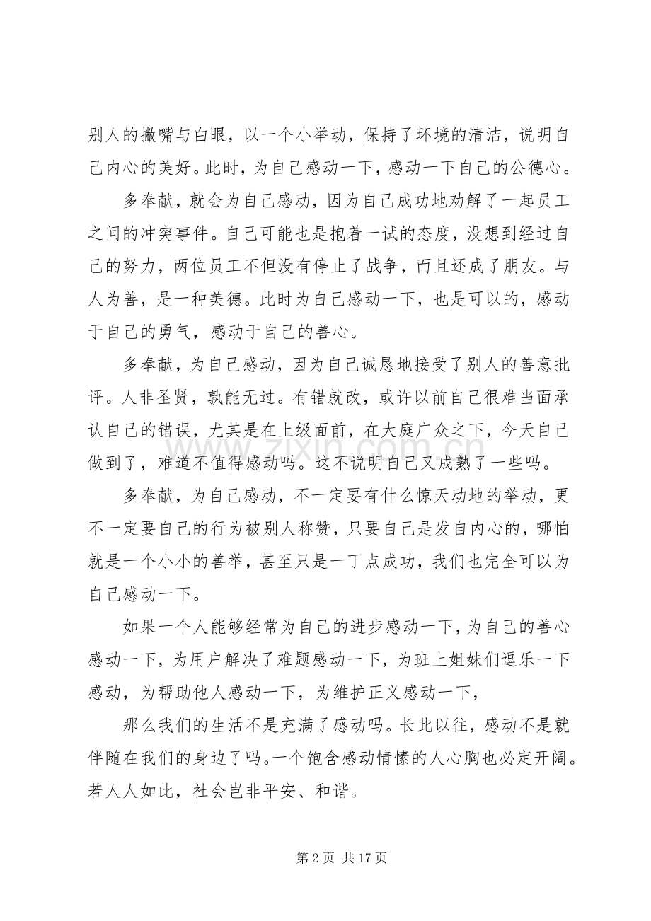 《态度决定一切》读后心得.docx_第2页