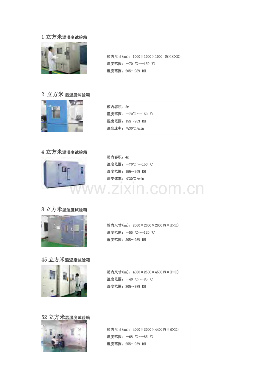 温湿度环境试验.doc_第2页