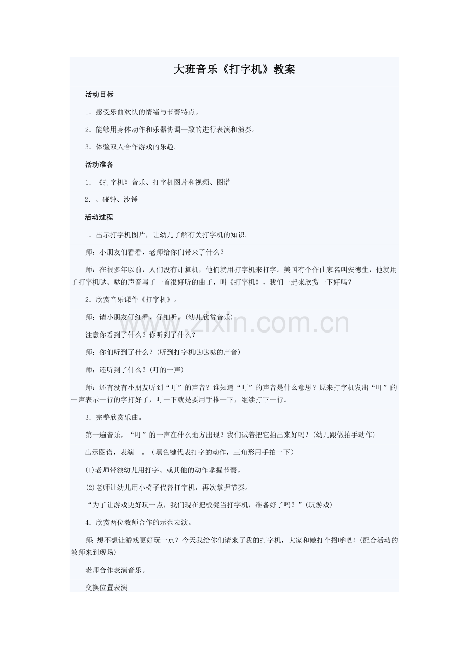 打字机教案.doc_第1页