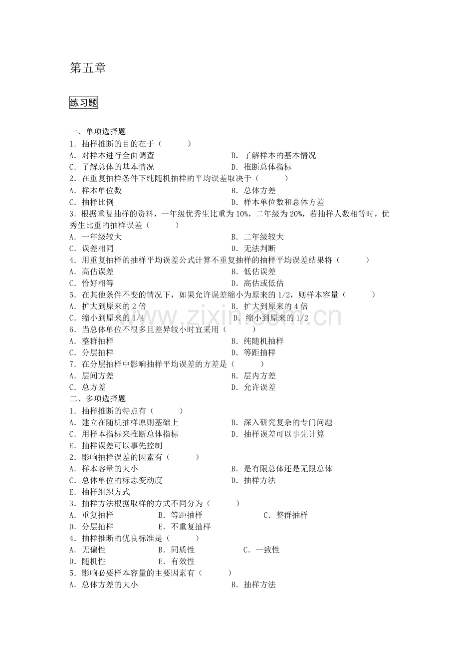 统计学第五章课后题及答案解析.docx_第1页