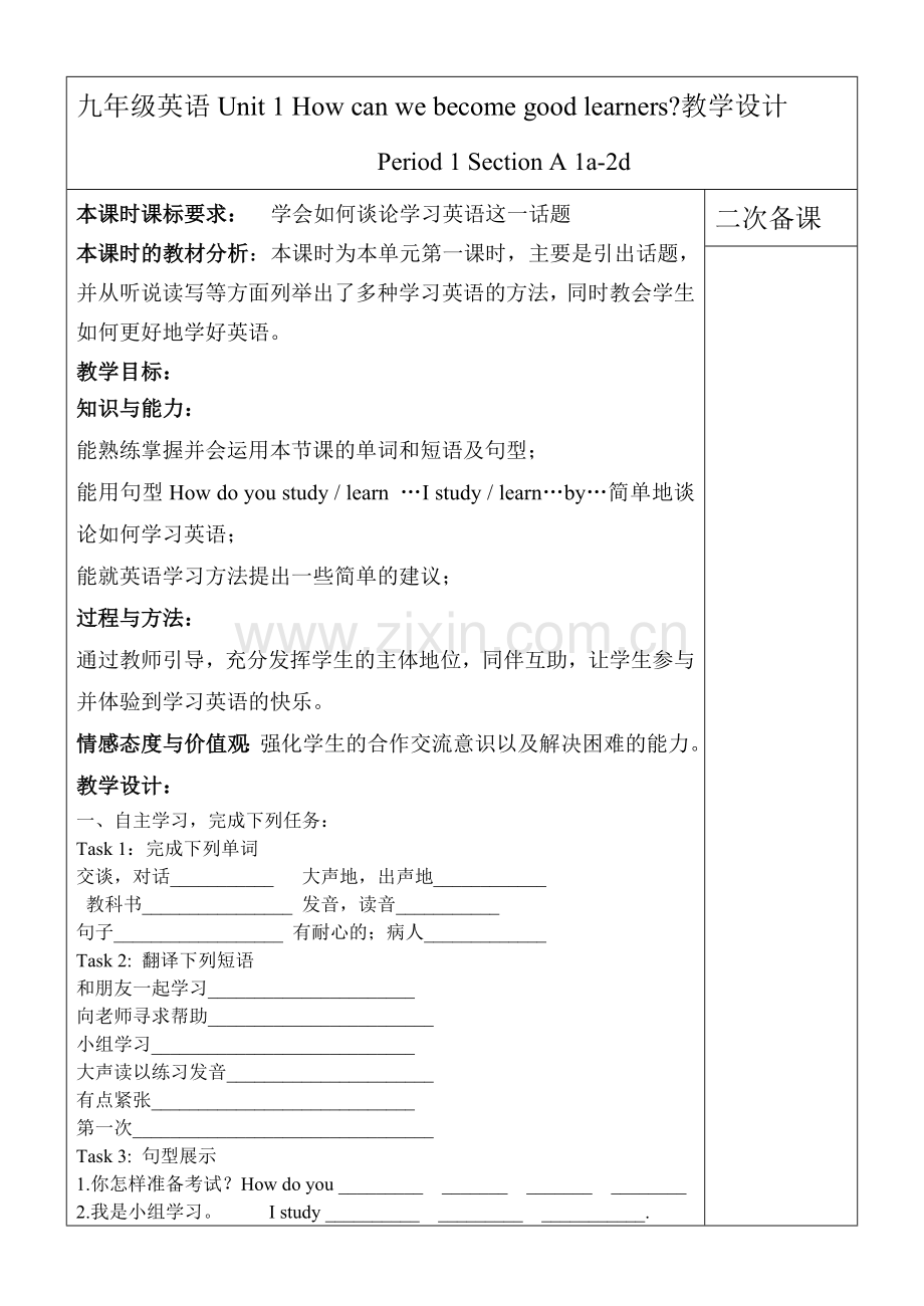 教师用初三英语第一单元教学案.doc_第1页