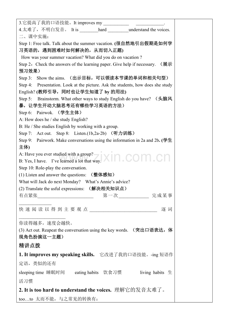 教师用初三英语第一单元教学案.doc_第2页