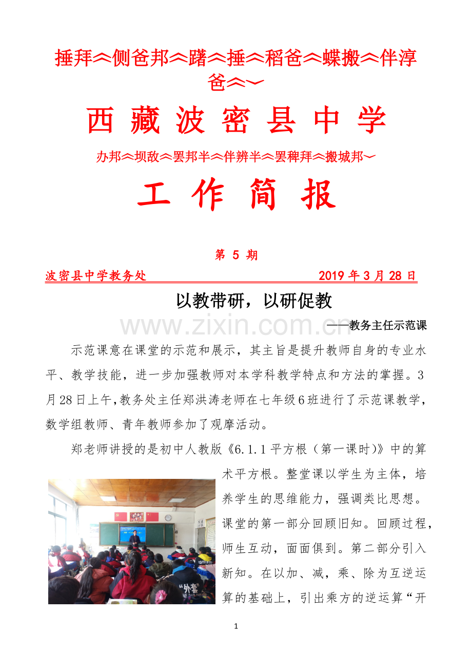郑洪涛老师示范课.docx_第1页