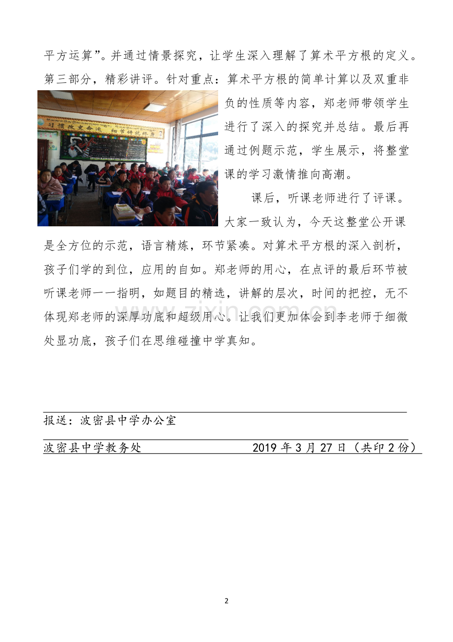郑洪涛老师示范课.docx_第2页