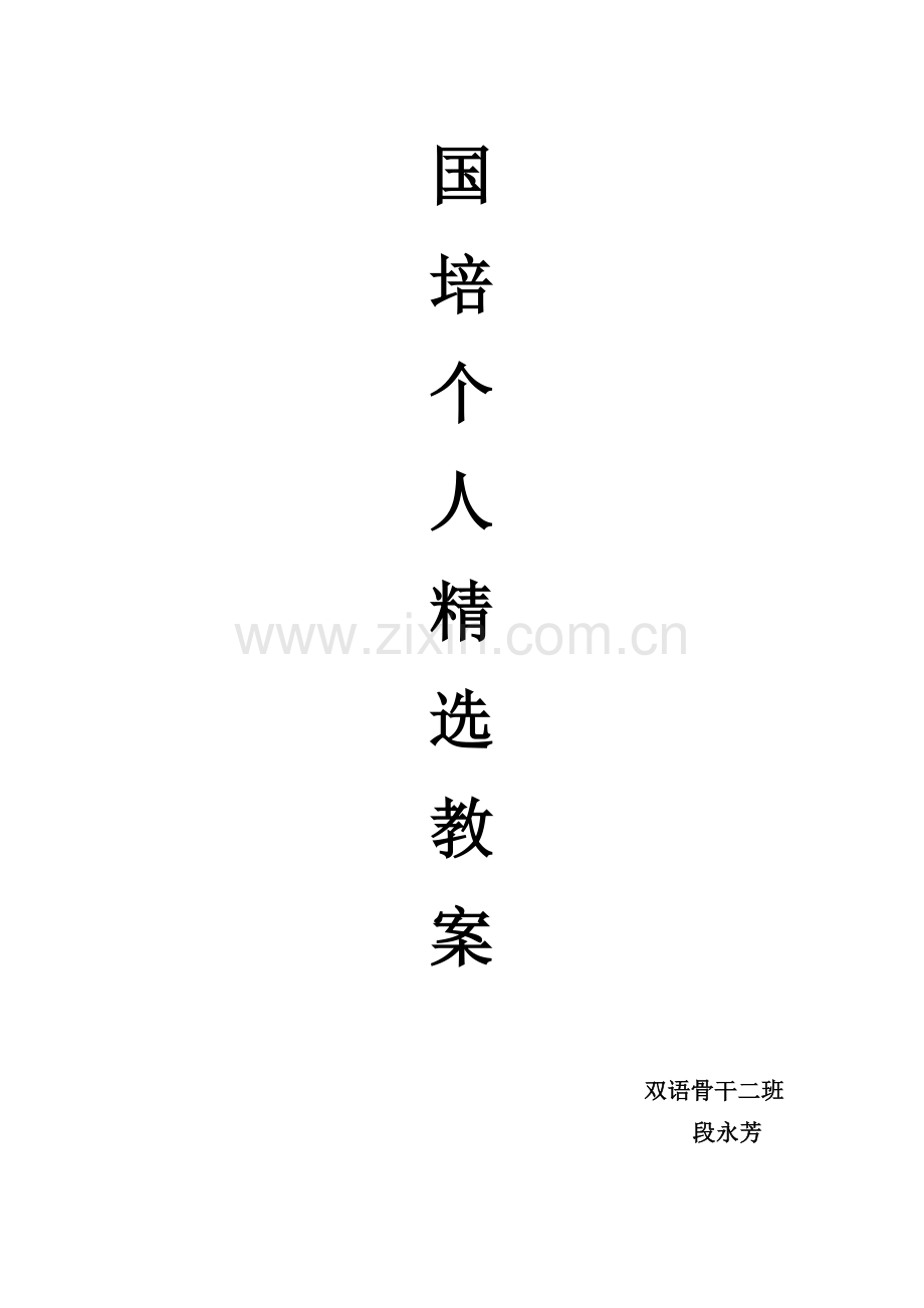 健康教案;小青蛙学本领.doc_第1页