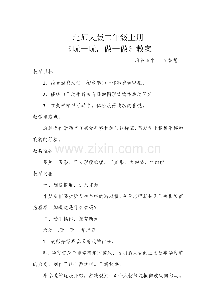 玩一玩做一做教案.docx_第1页