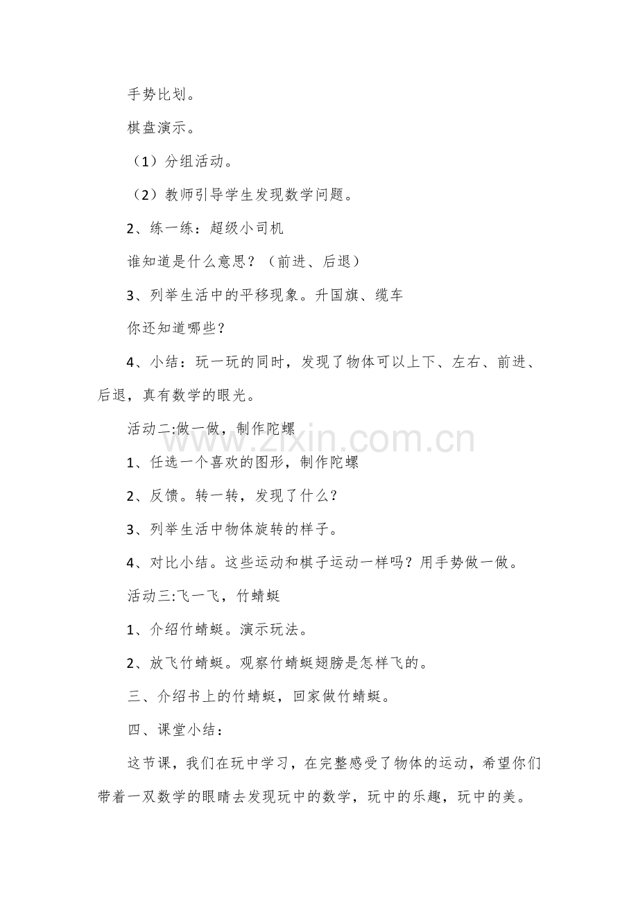 玩一玩做一做教案.docx_第2页