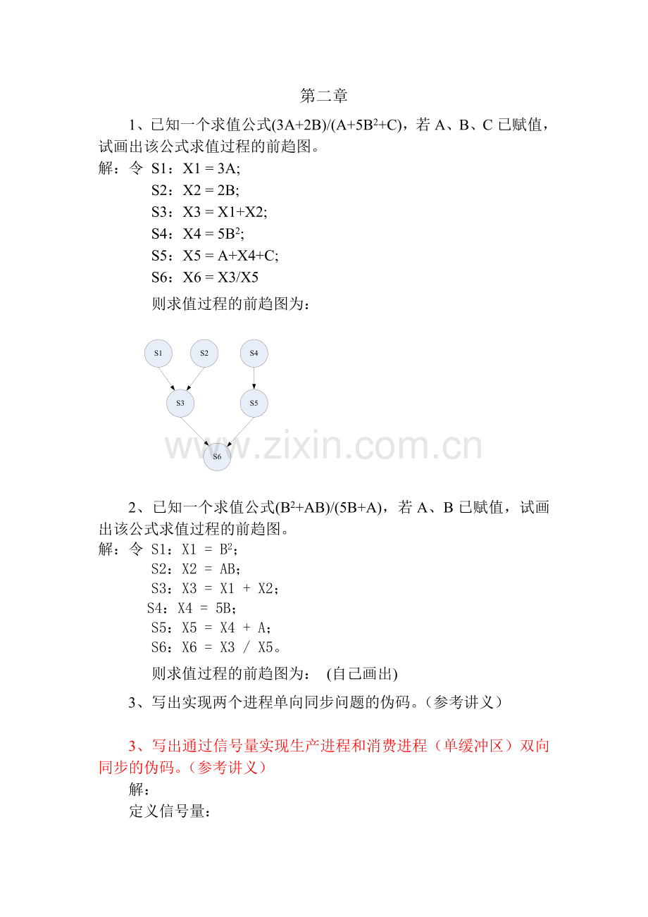 复习题_问答题部分New (2).doc_第1页