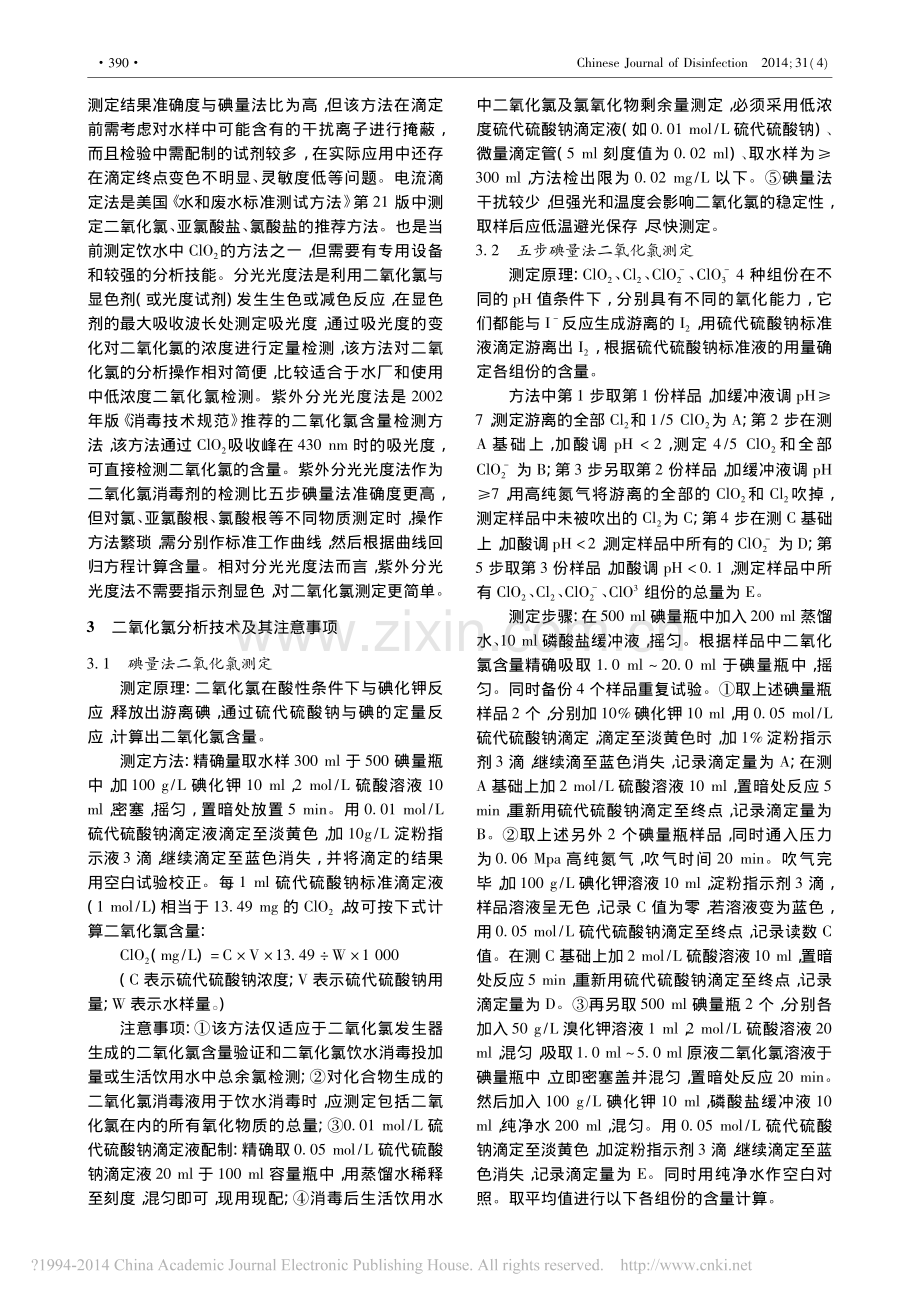 二氧化氯分析技术.pdf_第2页