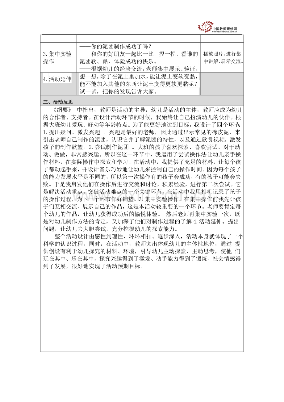 幼儿园教学案例（钱小燕）.doc_第2页