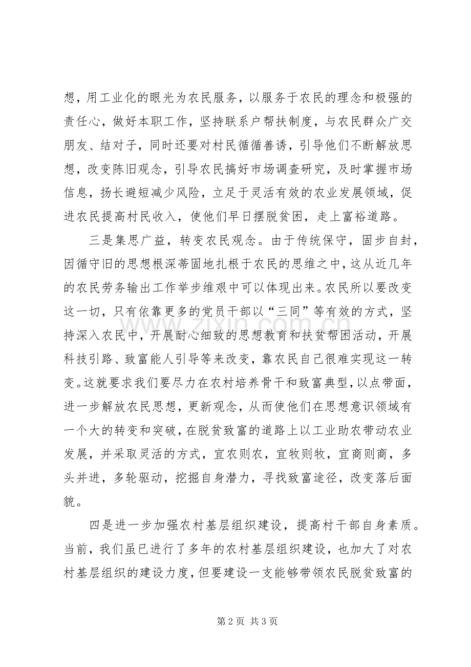 与农民“三同”期间的情况和体会汇报.docx_第2页