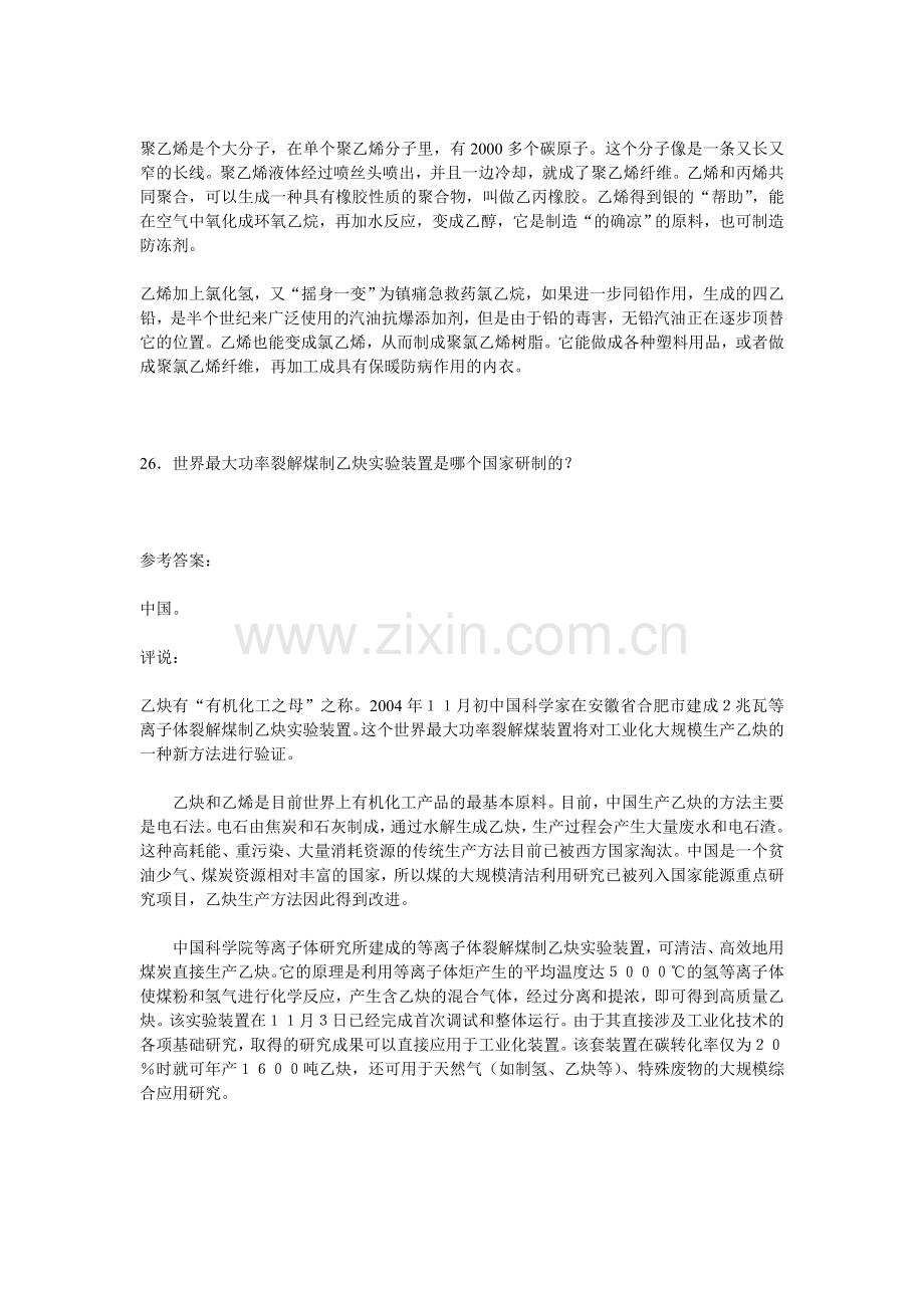 乙烯-乙炔知识.doc_第2页
