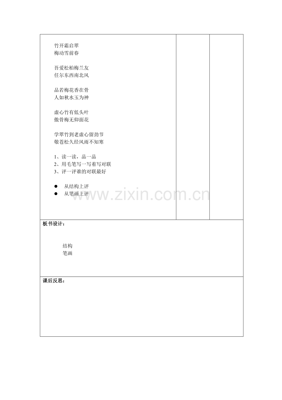 小学语文六上师大版岁寒三友单元综合活动.doc_第2页