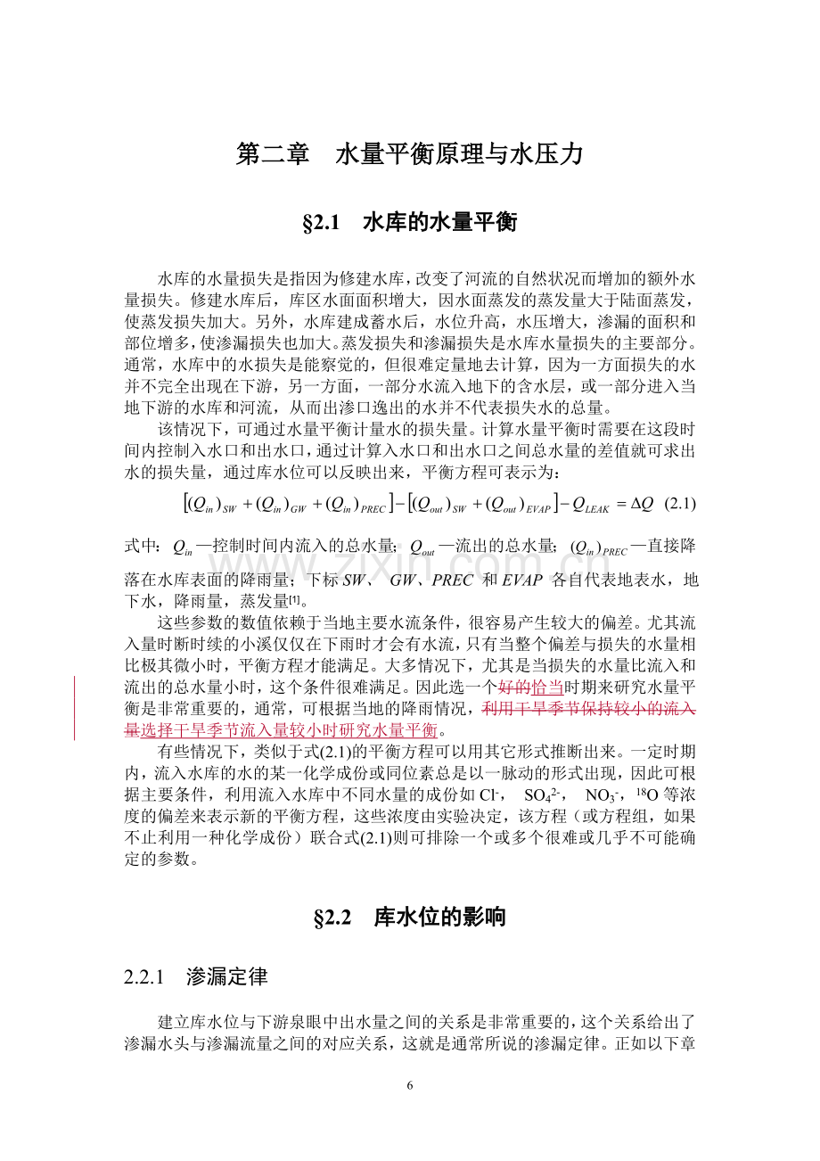 第二章 水量平衡原理与水压力2.doc_第1页