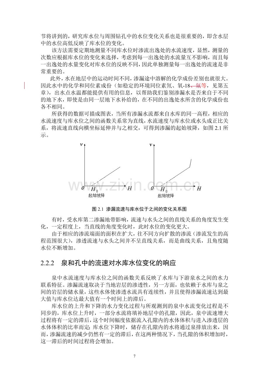 第二章 水量平衡原理与水压力2.doc_第2页