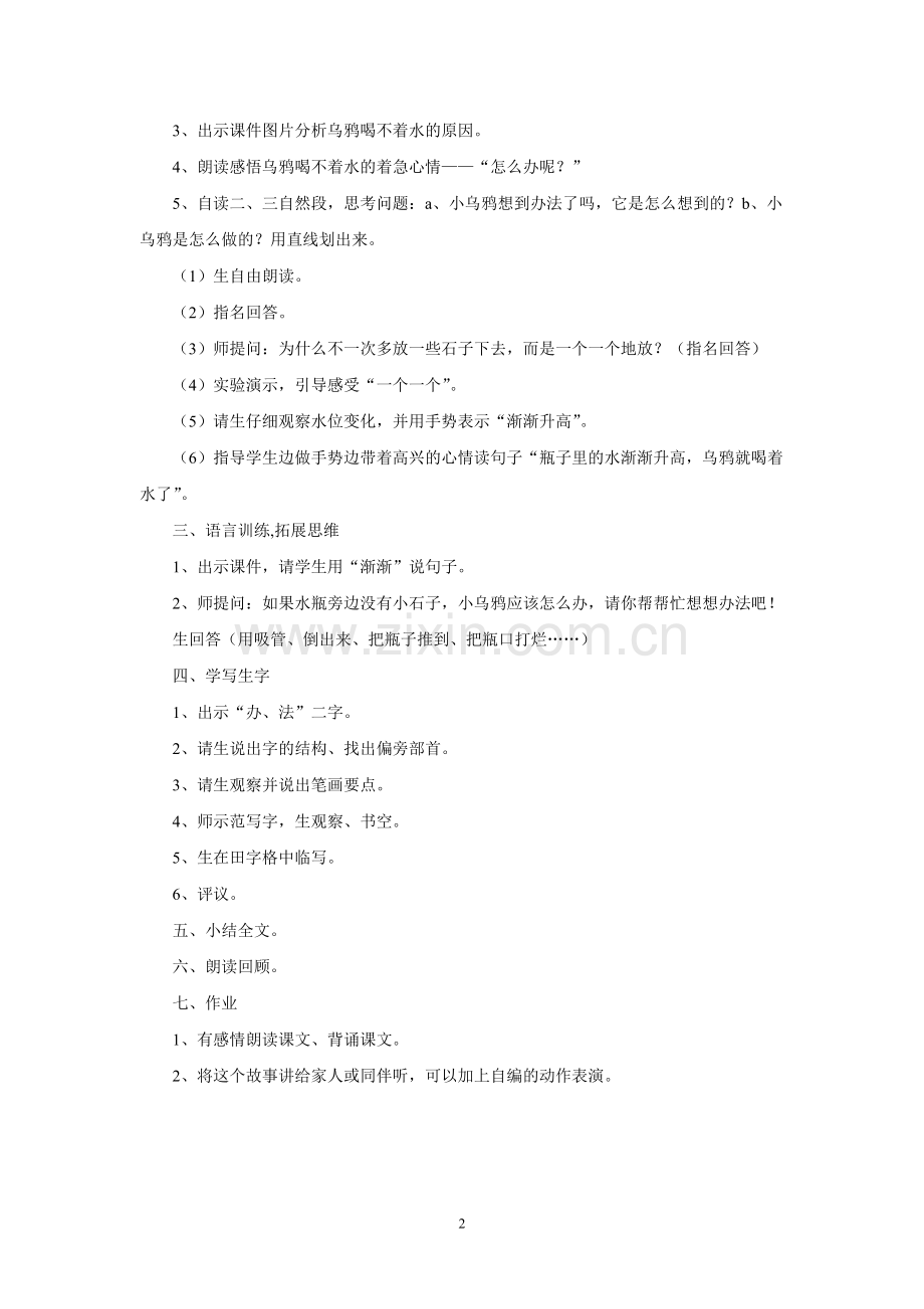 《乌鸦喝水》(第二课时)教学设计.doc_第2页