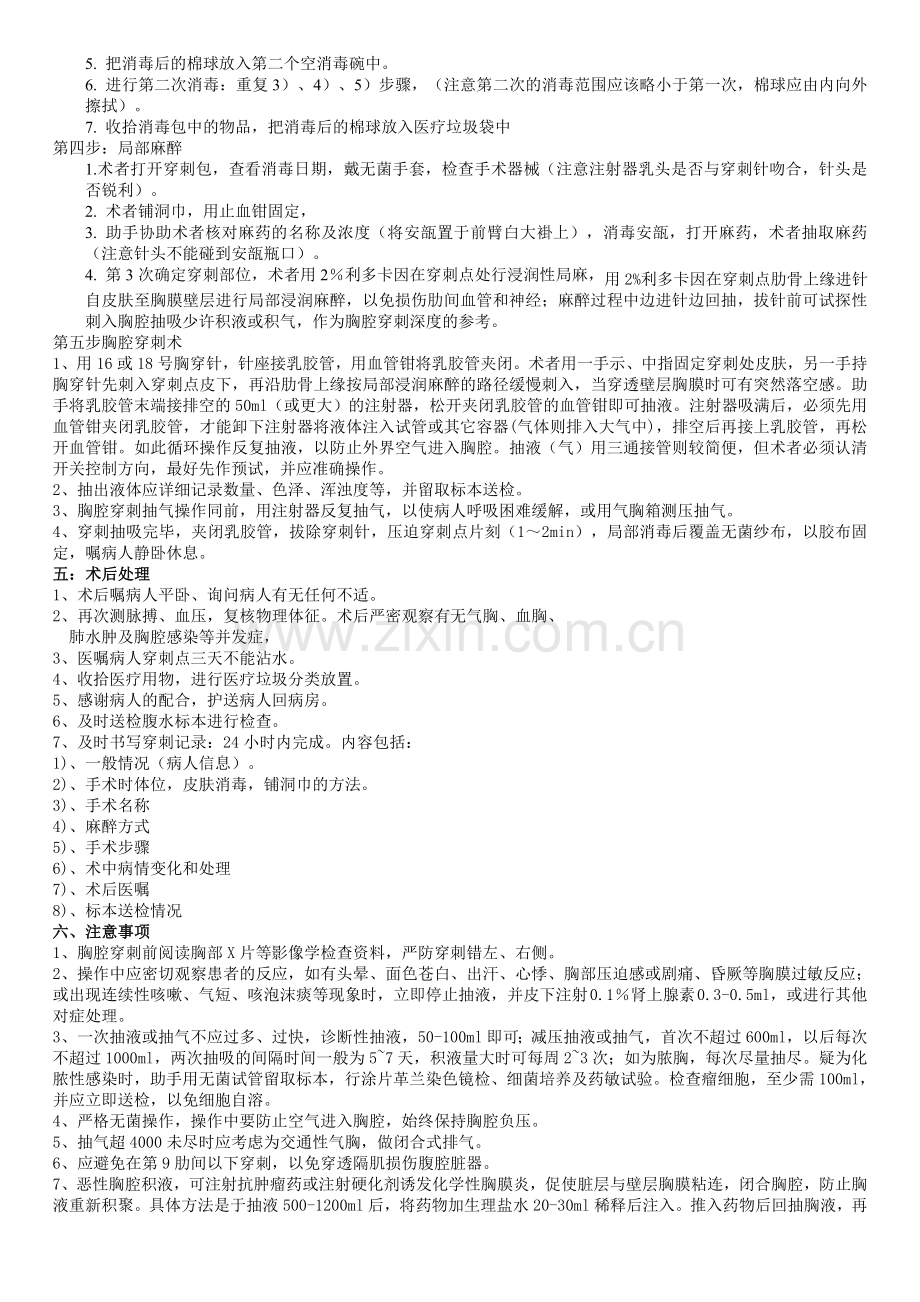 胸腹穿刺术文档.doc_第2页