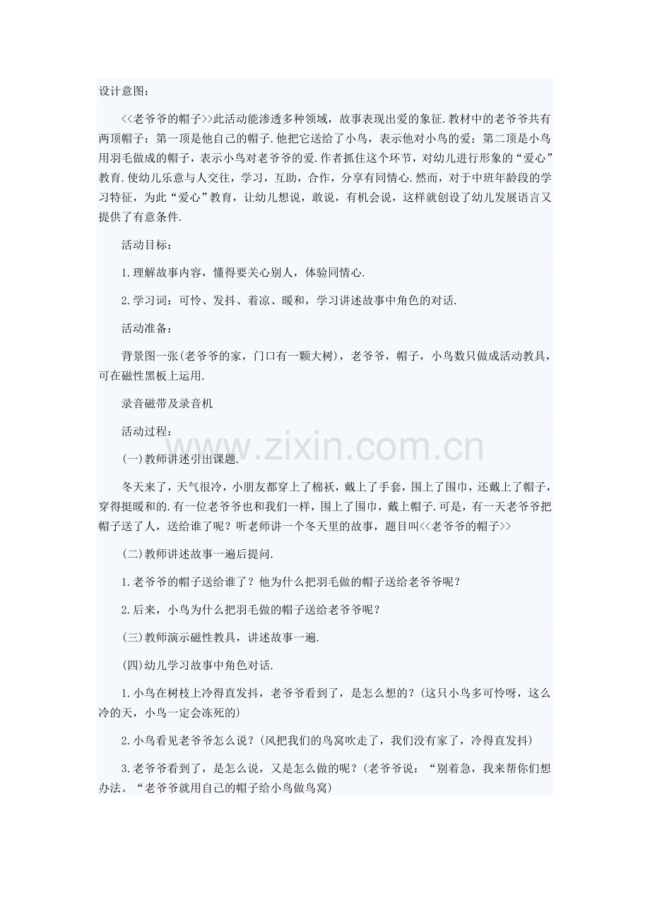 老爷爷的帽子.docx_第1页
