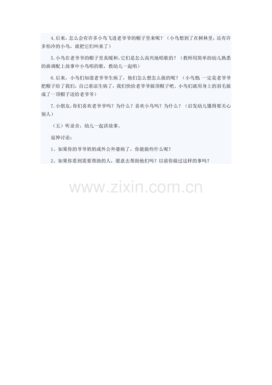 老爷爷的帽子.docx_第2页