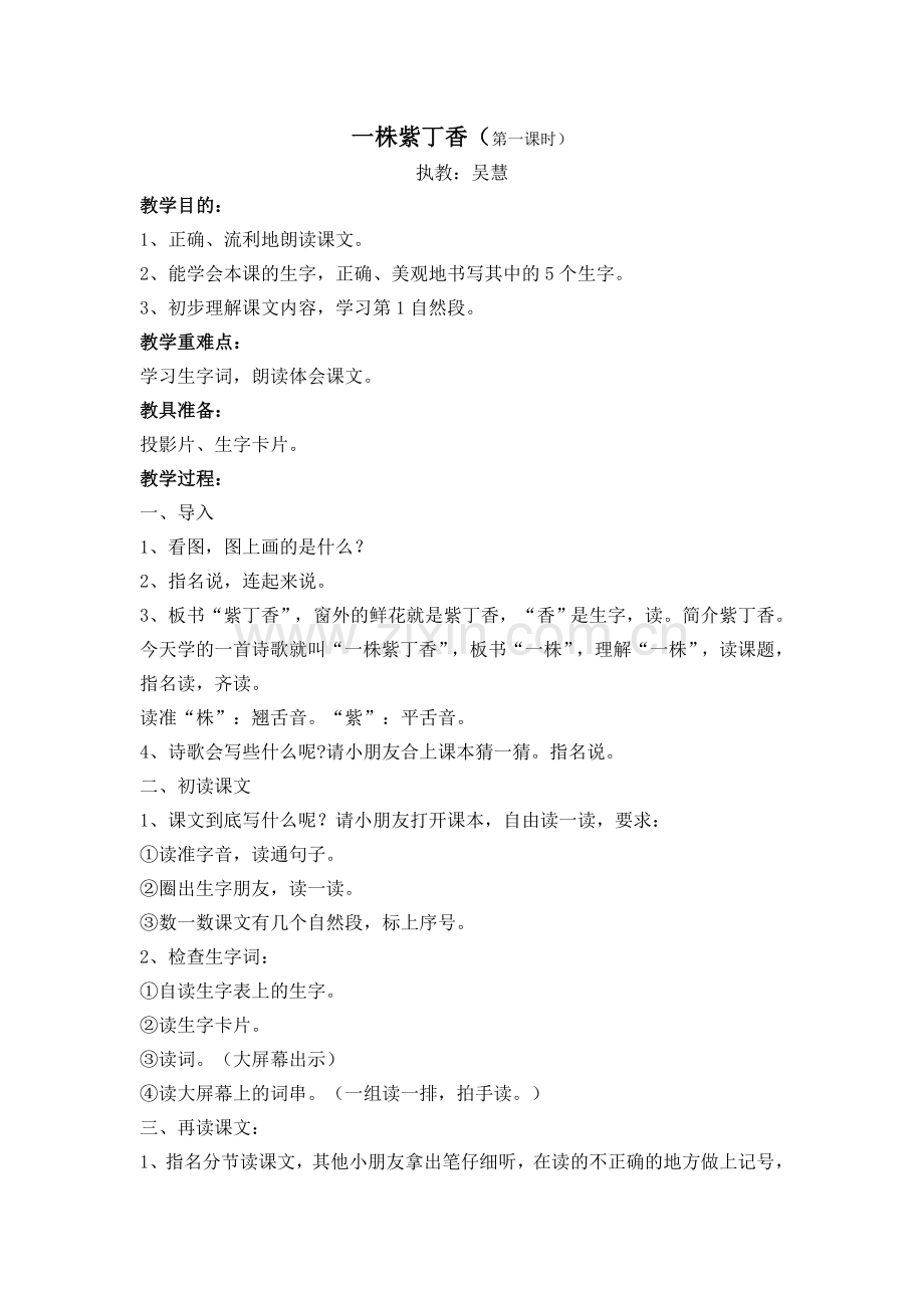 一株紫丁香教案（定稿）.doc_第1页
