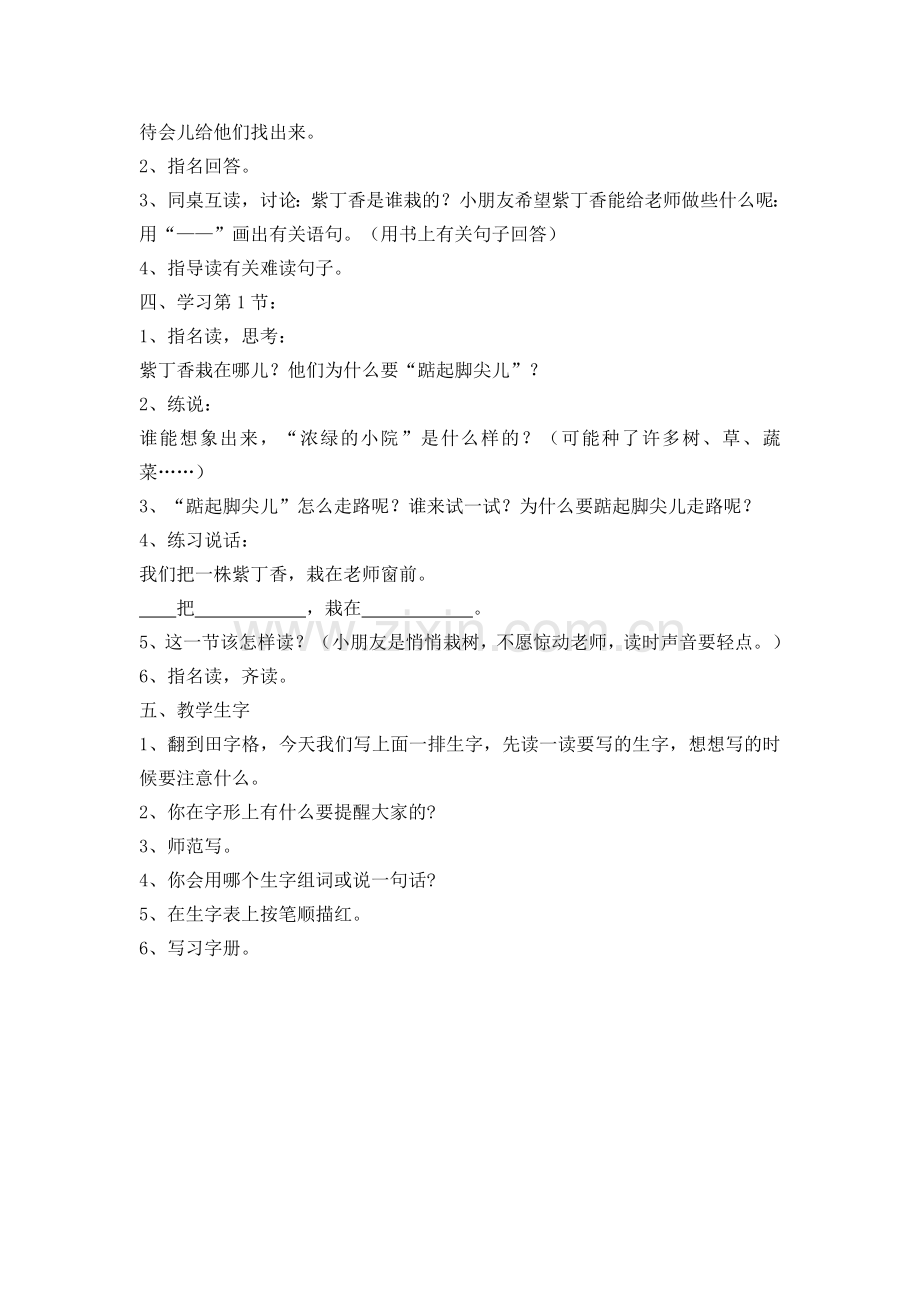 一株紫丁香教案（定稿）.doc_第2页