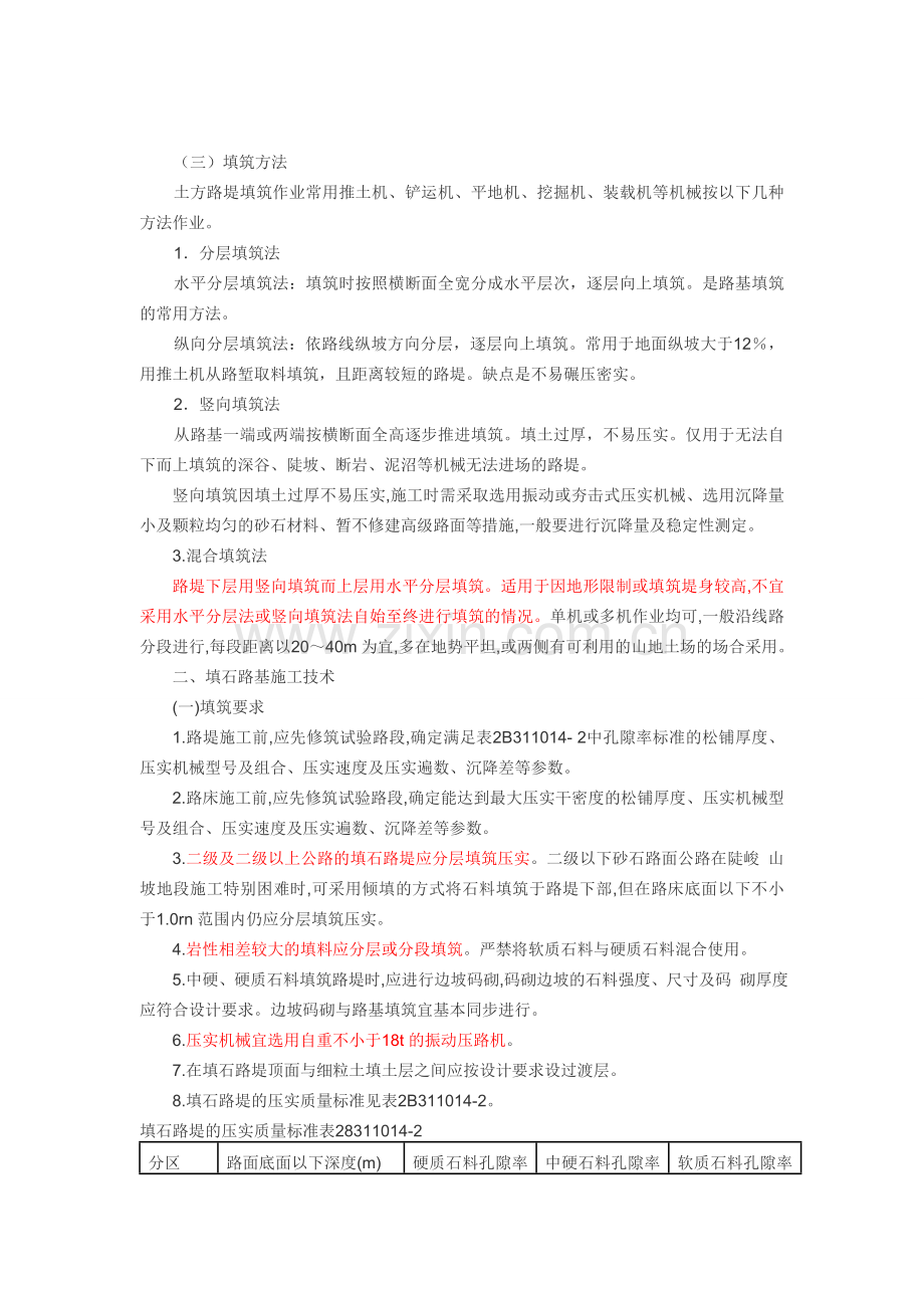 填方路基施工.doc_第2页