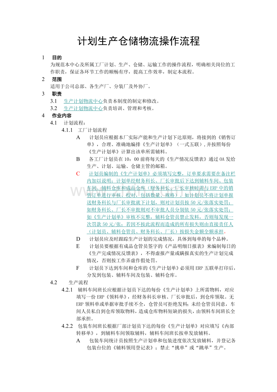 计划物流.doc_第1页