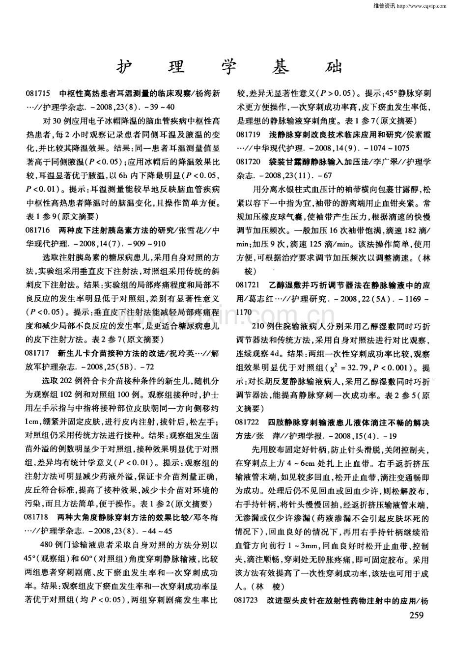 护理学基础.pdf_第1页