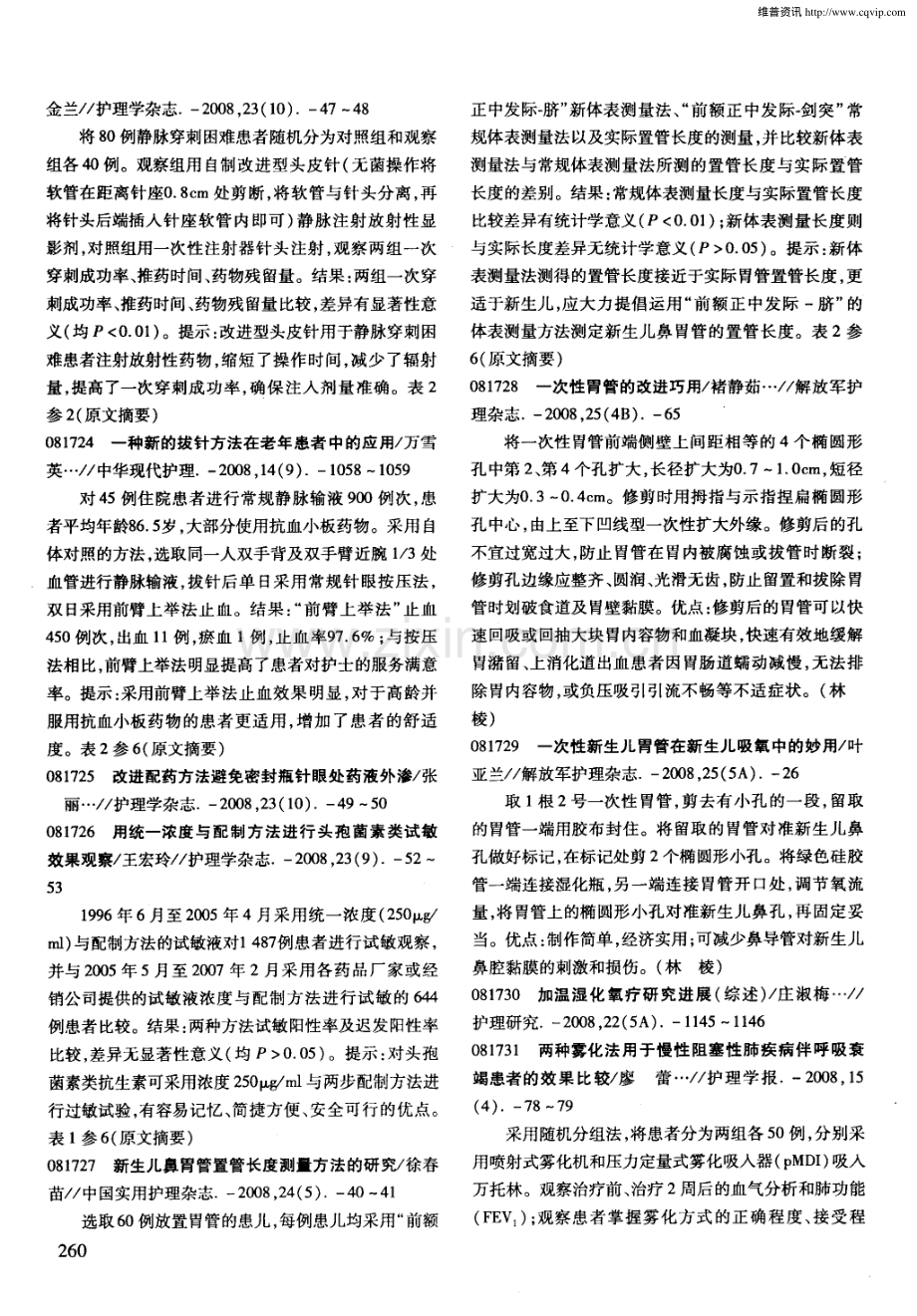 护理学基础.pdf_第2页