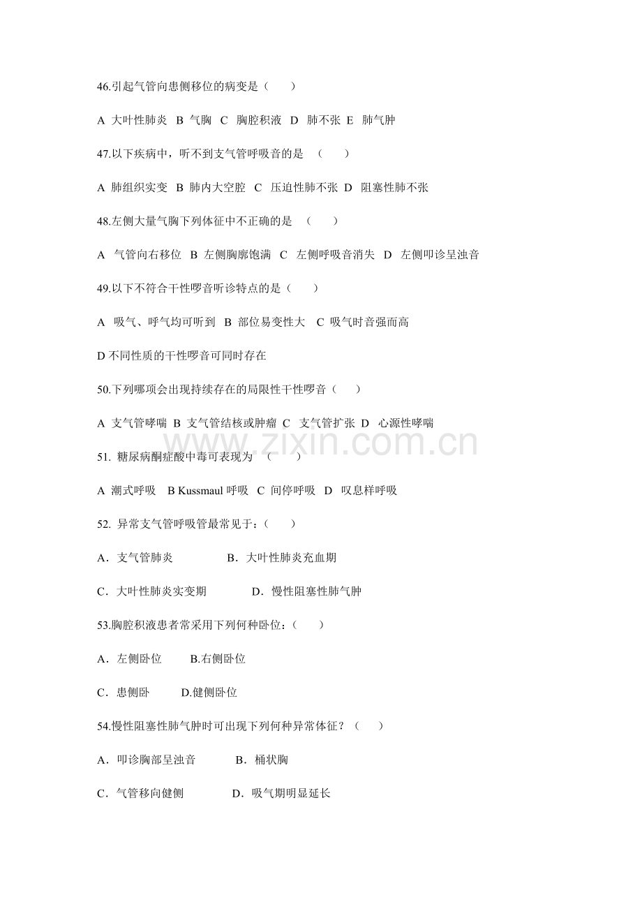 健康评估习题三.doc_第2页