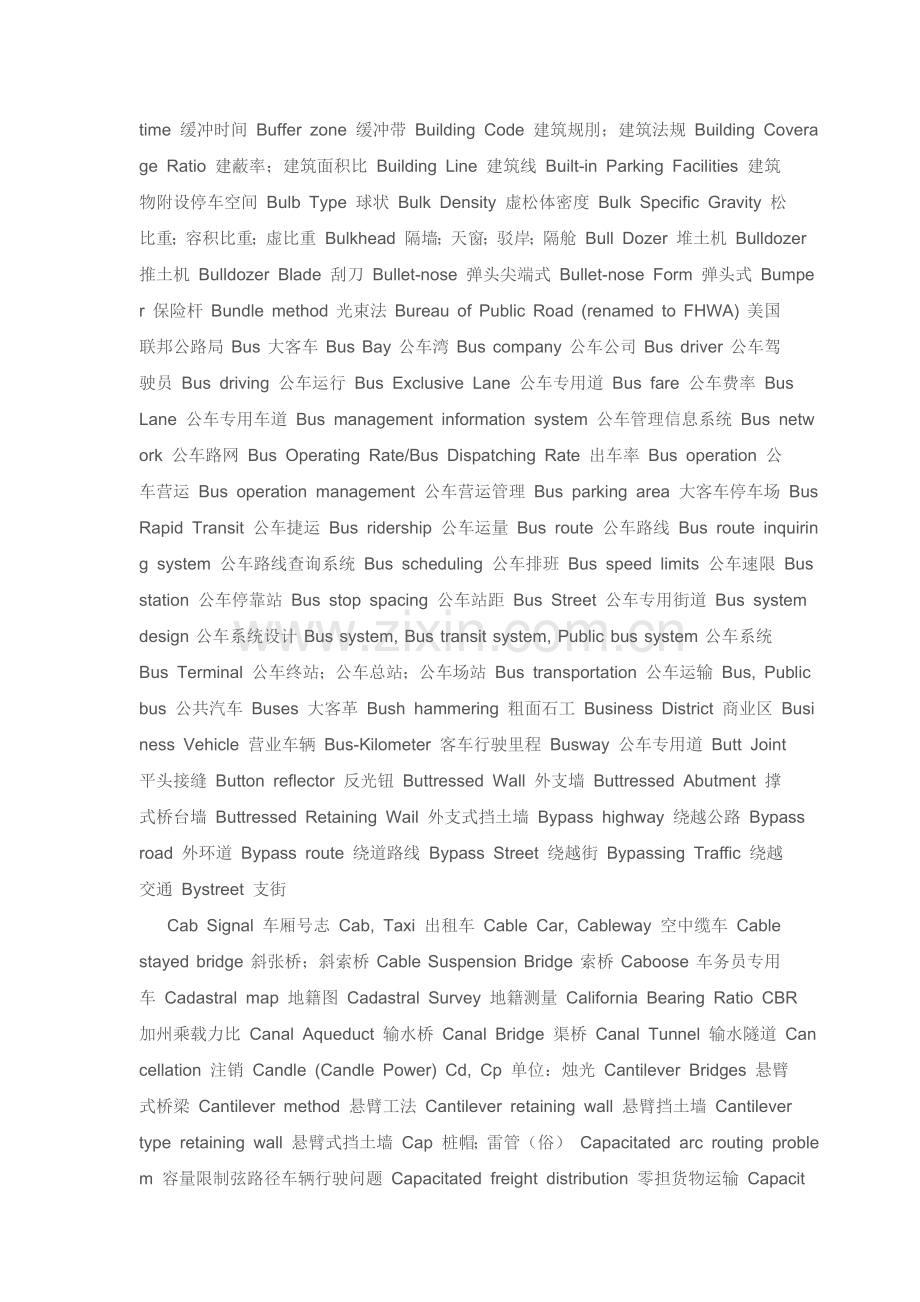 道路交通英语词汇.doc_第2页