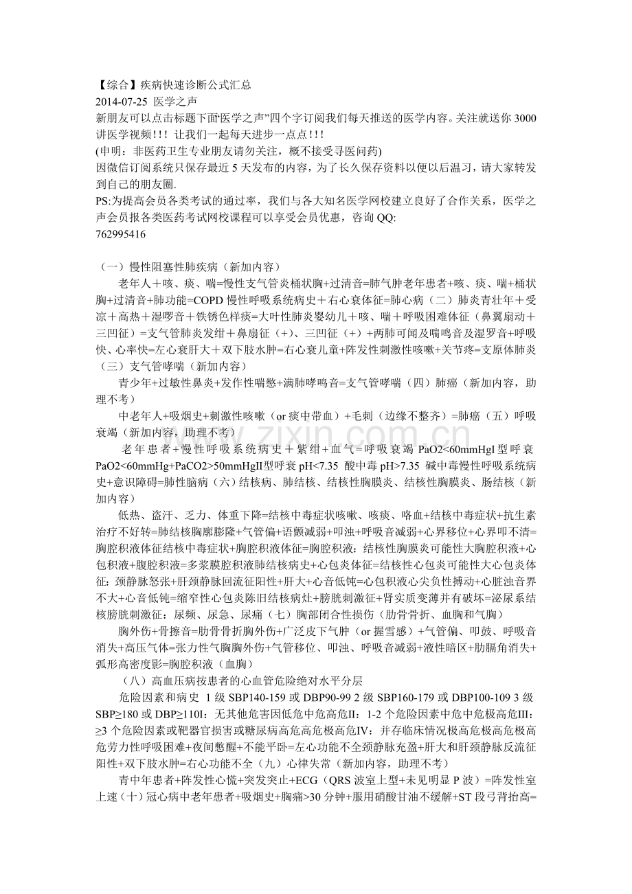 疾病快速诊断.doc_第1页