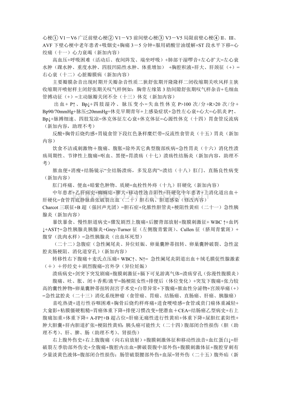 疾病快速诊断.doc_第2页