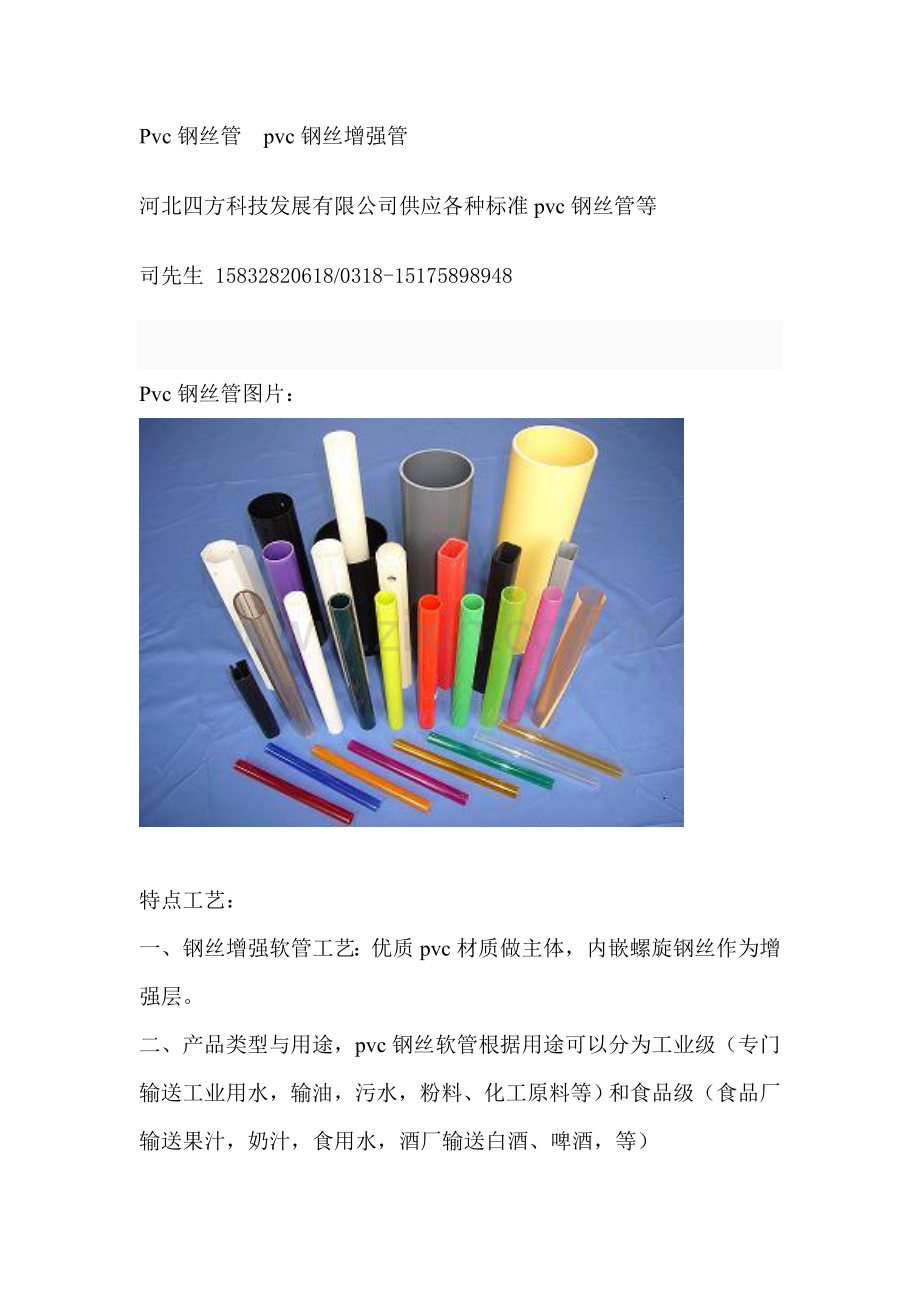 pvc钢丝管.doc_第1页