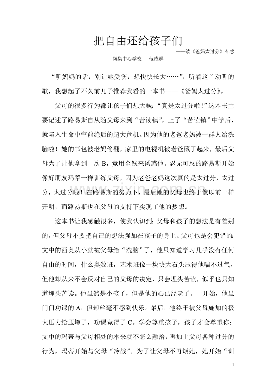 读书心得范成群.doc_第1页