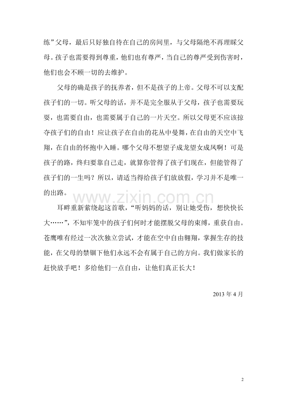 读书心得范成群.doc_第2页