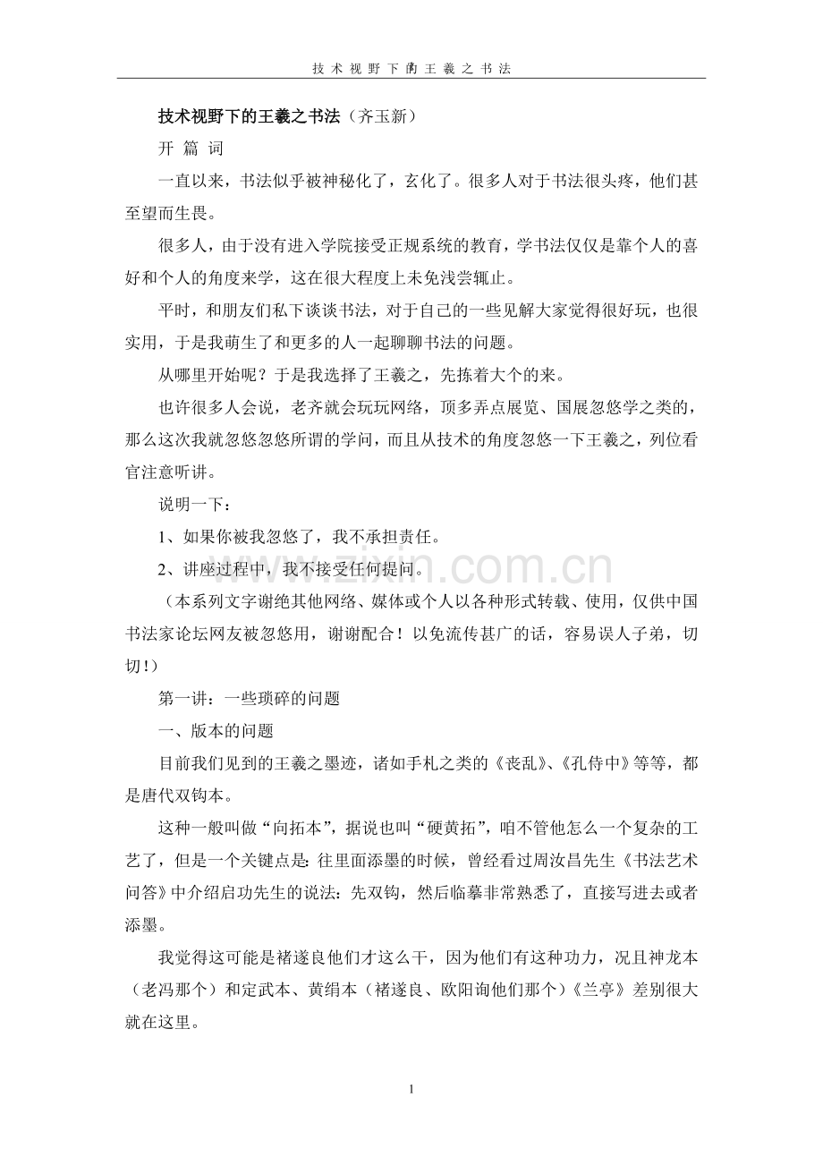 技术视野下的王羲之书法.doc_第1页