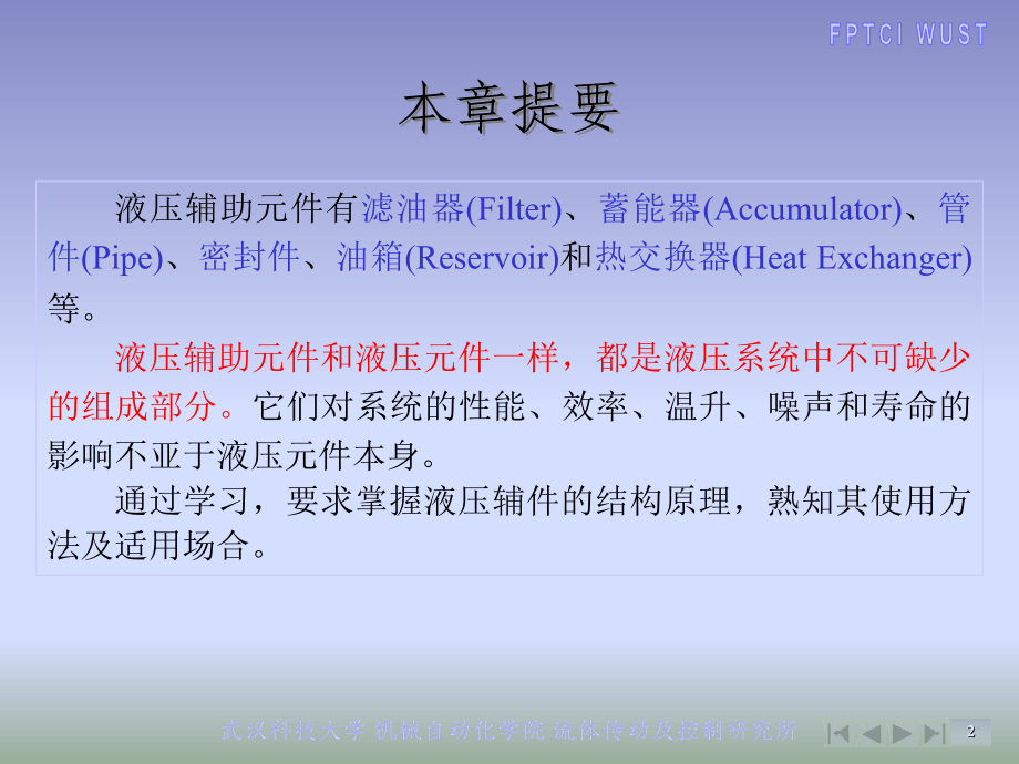 液压辅件.ppt_第2页