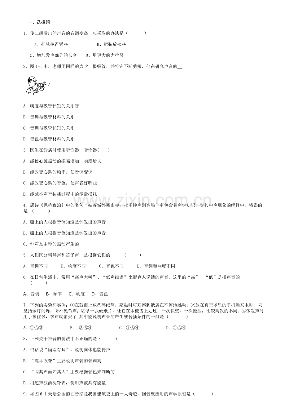 《声音》测试题.doc_第1页