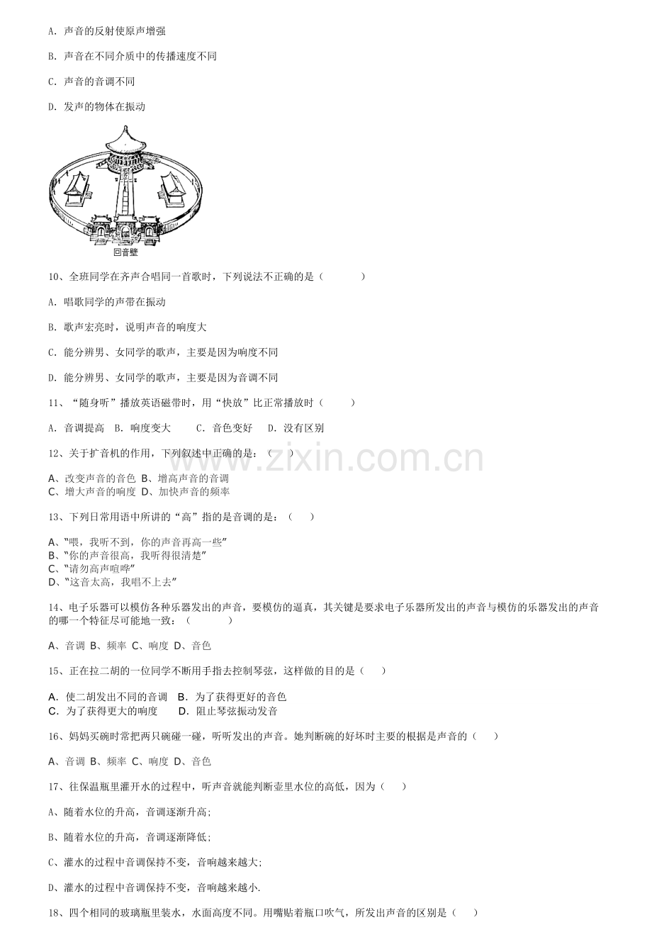 《声音》测试题.doc_第2页