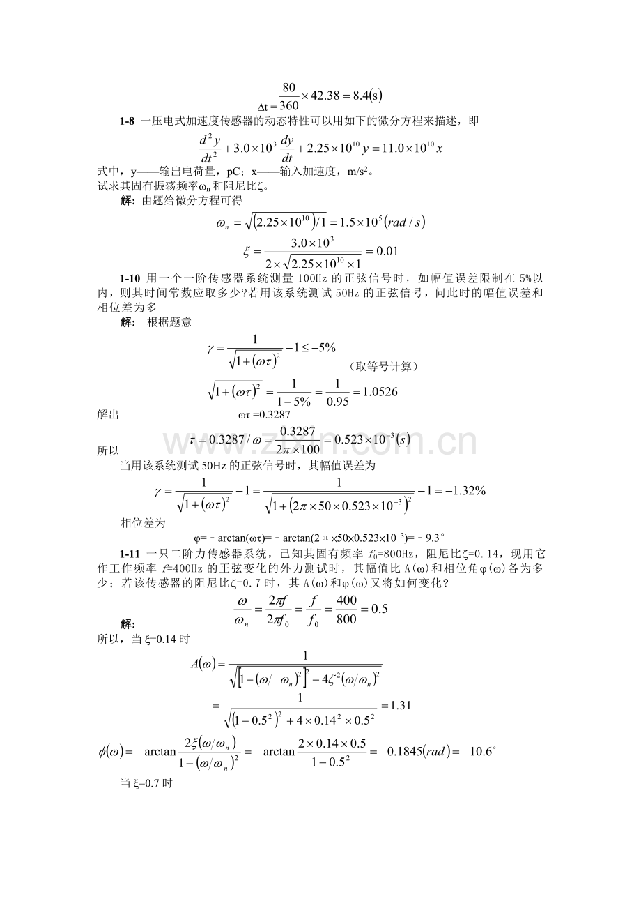 传感器习题答案.doc_第2页