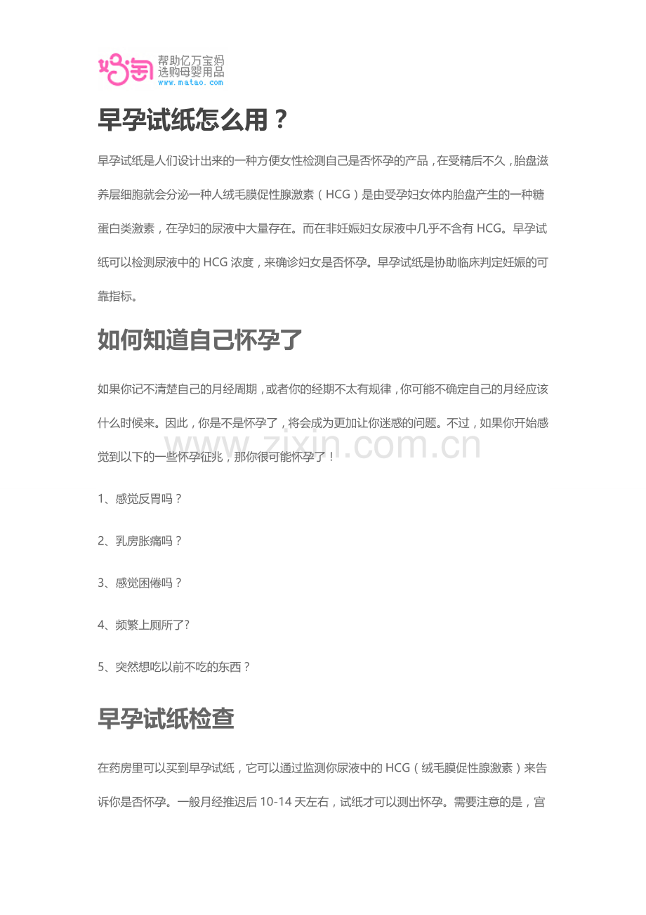早孕试纸怎么用？.doc_第1页
